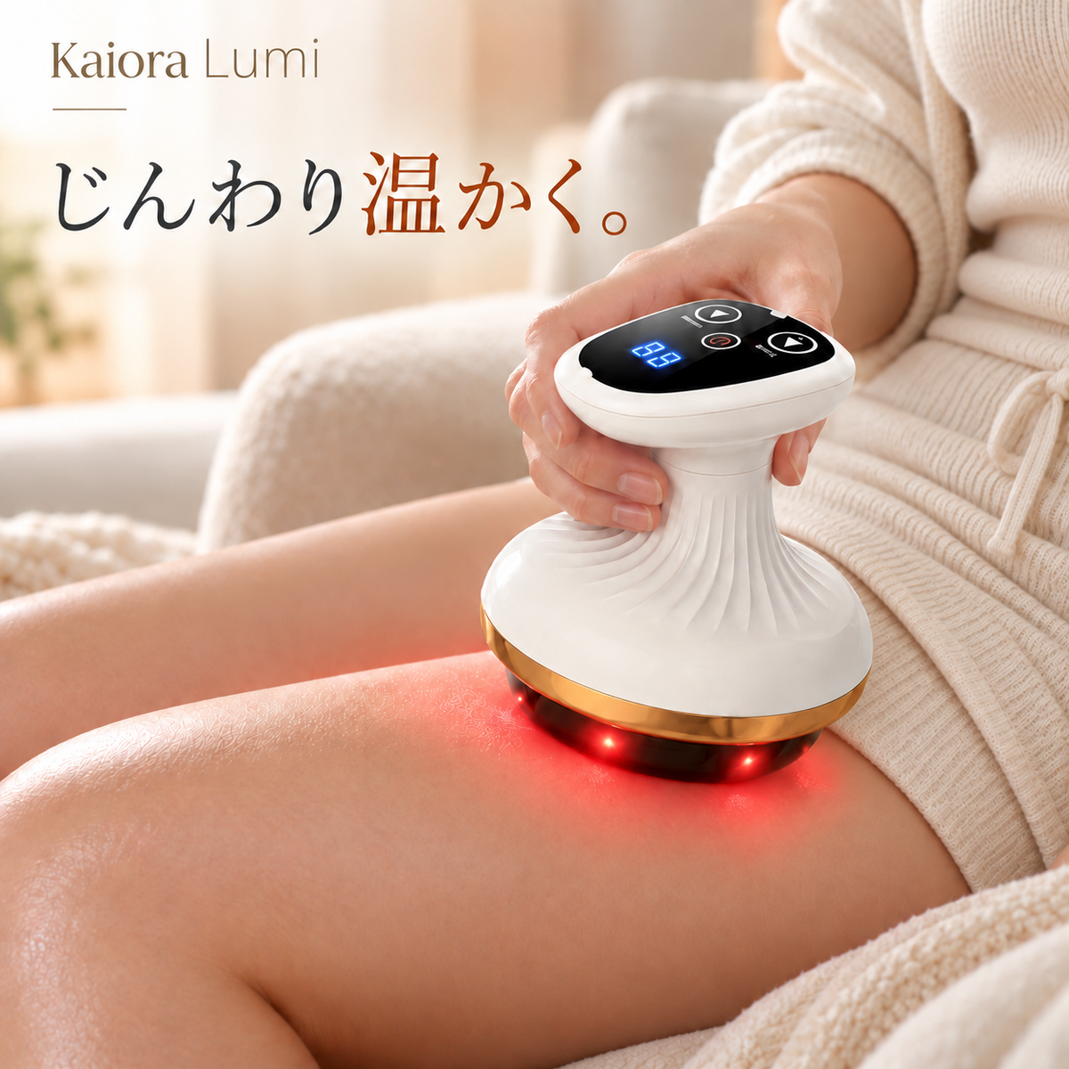 KAIORA LUMI | ボディケアデバイス