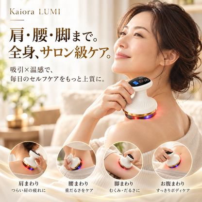 KAIORA LUMI | ボディケアデバイス